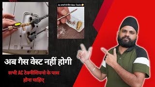 split AC Valve Core Remover | Air Conditioning Line Repair Tools | अब गैस वेस्ट नहीं होगी