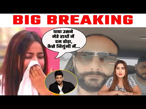 EXCLUSIVE BIG BREAKING Shehnaaz boli "Papa Sidharth ne Mere hatho me dum Toda,Kaise Jeyungi Main..."