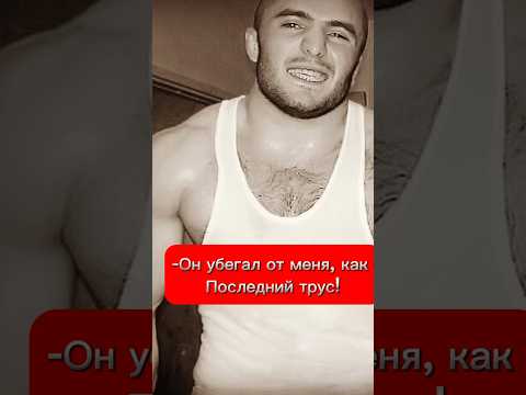 Мага Исмаилов вернулся в армию и заставил офицера убегать #магаисмаилов #мма #попмма #лысыйхищник