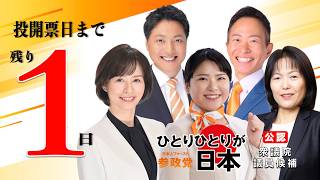 【全力応援】衆議院議員選挙2026／参政党・城南都連