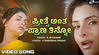 Preethse Antha Prana Video Song | Excuse Me | Sumalatha | Bombay Jayashree | V Nagendra Prasad