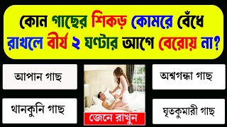 পৃথিবীর কোন দেশের জাতীয় প্রাণী ছাগল || Bangla Genarel Knowedge || GK Bangla || Quiz