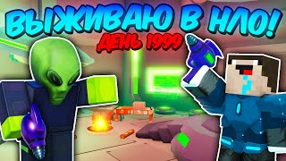 👽Я ПРОШЁЛ 99 НОЧЕЙ в ЛЕСУ в НЛО ПРИШЕЛЬЦЕВ! 99 NIGHTS IN THE FOREST в ROBLOX