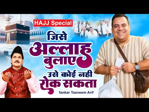 आमिर के लिए अल्लाह का करिश्मा | जिसे अल्लाह बुलाए उसे कोई नही रोक सकता | Hajj Special