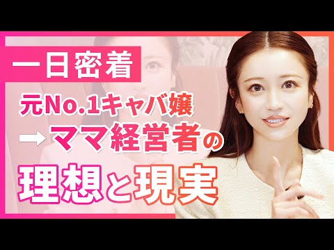 【ママ経営者】愛沢えみりに１日密着/仕事のモチベを保つには？/育児と仕事の両立方法