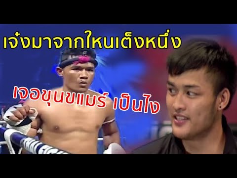 เขมรรู้เรา แต่ไม่รู้เขา นึกว่าเต็งหนึ่งน็อคแต่ของโหล เจอจริงๆประมาท เป็นไง? (ท้าวกาดำ พากย์)