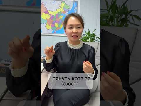 ПОЧЕМУ РУССКИЙ ЯЗЫК ТАКОЙ СЛОЖНЫЙ? #shorts #карго #каргокитай #китай #доставкаизкитая #русскийязык