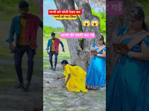 बूंद बूंद के तरसता #SamarSingh भाभी की चोली फट गई #ytshortsvideo #viralvideo #shortvideo