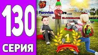 ПУТЬ КРЕЙТА НА БЛЕК РАША #130 - ОТСТОЯЛ ЧЕСТЬ СЕРВЕРА на BLACK RUSSIA!