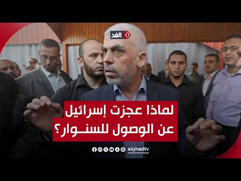 بعد هجوم سيبراني جديد على لبنان..لماذا عجزت إسرائيل عن الوصول للسنوار؟ | قراءة مع سفيان أبوزايدة