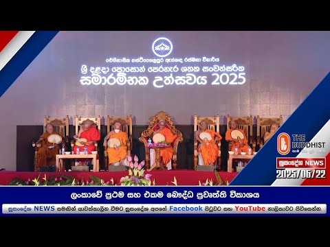 Susandesha News | 2025-06-22 | 8.30 PM | සුසංදේශ පුවත් විකාශය