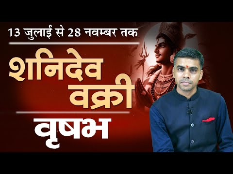 VRISHABH Rashi | TAURUS | 13 जुलाई से शनिदेव हो रहें है वक्री, जानिए संपूर्ण विश्लेषण | Vaibhav Vyas