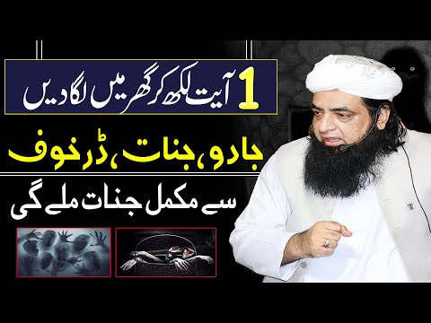 Yah Ayat Likh Kar Laga Dain Jadu Jinnat Bhag Jain | Jadu Jinnat Ka Ilaj | Peer Iqbal Qureshi