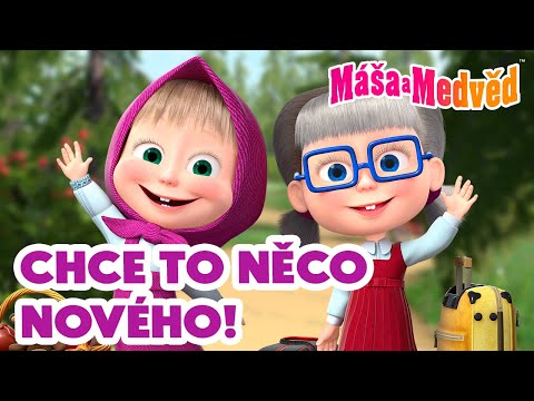 Máša a Medvěd 🐻👧 Chce to něco nového! 🤔🆕 Kolekce epizod 🎬