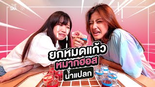 หมากฮอสน้ำอี้ ศึกนี้มีอ้วก - The Ska X BNK48