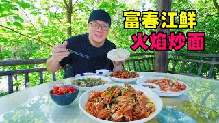 浙江杭州富阳美食，富春江鱼虾蟹，臭豆腐拉面，阿星果园采杨梅River delicacies from Fuyang, Hangzhou, Zhejiang