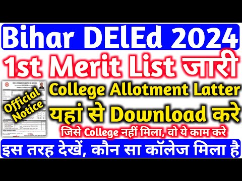 Bihar DElEd 1st Merit List Out 2024, इस तरह Bihar DElEd Allotment Latter Download करे