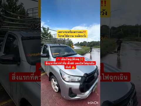 🛞ยางเสื่อม = เสี่ยงชีวิต! ตรวจเช็กก่อนออกเดินทางทุกครั้ง #จ่าผมผิดอะไร #อำนวยความสะดวก#shorts