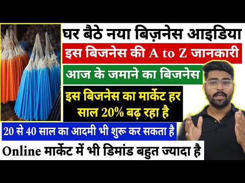 इस बिजनेस का मार्केट हर साल 20% बढ़ रहा है | Online मार्केट में भी इसकी डिमांड बहुत ज्यादा है