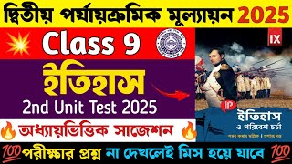 Class 9 History 2nd Unit Test Suggestion 2025 | Class 9 2nd Unit Test History Suggestion 2025