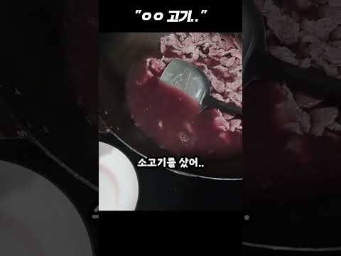 중국에서 소고기사면 벌어지는 일 (ft.오원춘)