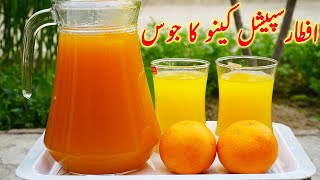 Iftar Special Orange Juice Recipe | Ramazan Special Recipe | Organic Orange Juice Recipe