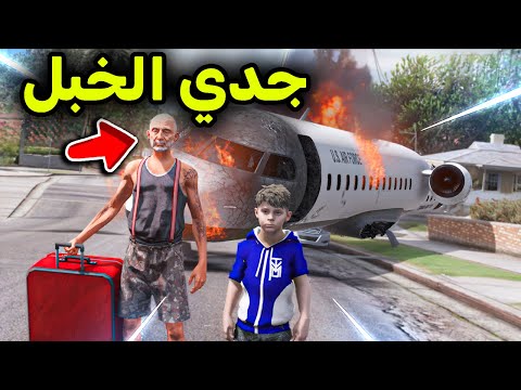 شوفو جدي الخبل 👨🏼‍🦲🔥!! l فلم قراند