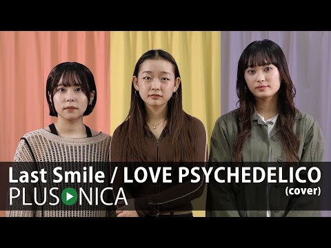 Last Smile / LOVE PSYCHEDELICO (cover)