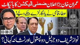 Khan Boycotts By-Election | Qasmi’s Legendary Tantrums | Two Generals, Two Guns & a Target?