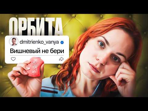 Проверяю ДЕСЕРТЫ в баре Вани Дмитриенко ОРБИТА (и не только)