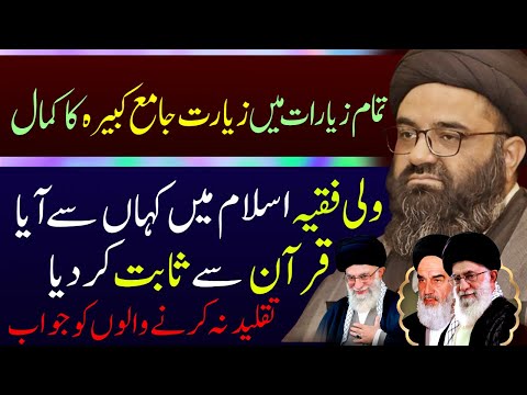 Zayarat Jamiya Kabira Ka Kamal | Allama Kazim Abbas Naqvi | Haq Ali Network