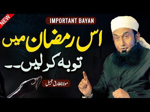 Repent this Ramadan | Molana Tariq Jameel