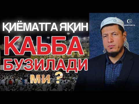 АБДУЛАЗИЗ ДОМЛА "ҚАЙТА ҚУРИЛГАН КАЪБА" | ABDULAZIZ DOMLA "QAYTA QURILGAN KAʼBA" #эслатма #2024