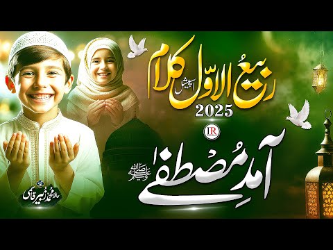 New Rabi ul Awal Naat 2025 | Aamad E Mustafa | Zubair Qasmi | Islamic Releases | New Naat 2025