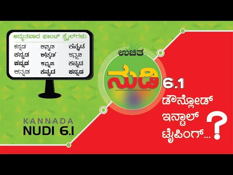 nudi kannada fonts free download