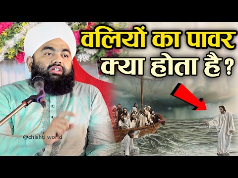 सुनकर हैरान हो जाओगे बयान अल्लाह के वली का पावर क्या होता है Bayan Syed Aminul Qadri Waliyon Ki Shan