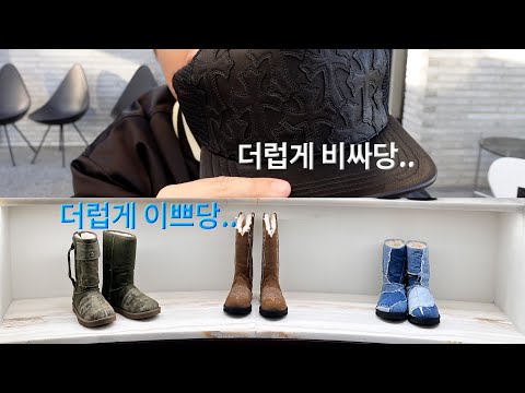 비싸지만 예쁜ㅣ크롬하츠 , 갤러리뎁 X 어그