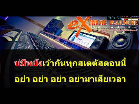 โนแคปชั่น No caption   กระต่าย พรรณนิภา Midi  Karaoke