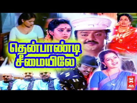 Thenpandi Seemayile Full Movie | Tamil Action Movies | Vijayakanth | Radhika | Pandiyan | Seetha