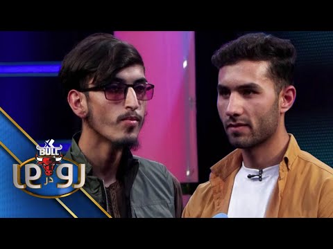 XBull RodarRo(Family Feud) Mohammadi Vs Rasa | اکسبول رودررو  محمدی درمقابل رسا