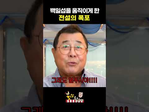 백일섭을 움직이게 한 전설의 폭포 #백일섭 꼬꼬할배 #미국 #중국 #여행 #나이아가라폭포 #이과수폭포