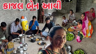 Kajal Ben Aavi 😍 Aakhu Ghar Hare Jamava Betha કાજલ બેન આવી 