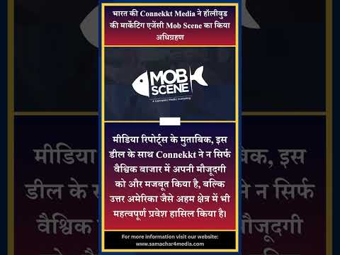 भारत की Connekkt Media ने हॉलीवुड की मार्केटिंग एजेंसी Mob Scene का किया अधिग्रहण