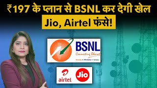 BSNL Plan Update: BSNL ने किया ₹197 के प्लान को Update | Jio, Vi, Aitel को टक्कर | Meenu Sharma