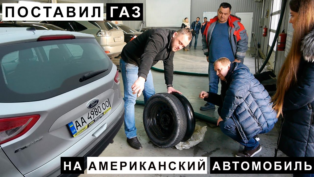 Поставил Газ на Американский Автомобиль