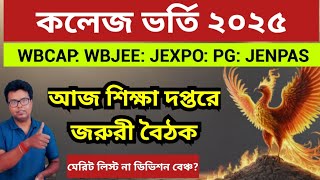 WBCAP Merit List 2025: College Admission: WBJEE 2025 Result Date: JEXPO: PG Admission 2025:JENPAS UG