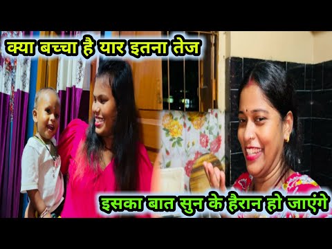क्या बच्चा है बाप रे अभी से इतना कुछ जान गया इसका बात सुन के बहुत हसी आएगी😄😂#viral #vlogs