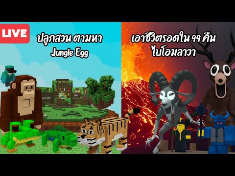 🔴 99คืนในป่า และ ปลูกสวน  | Kaaykukz ก่ายกุ๊ก 🌱✨