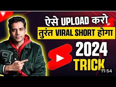 ऐसे viral होगा short 👈ऐसे upload करो short #youtubeshorts#viralvideo#ytshorts #trending #viraltrick