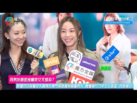 【同男友親密接觸致交叉感染？】鄧麗欣日前離奇失聲預告澳門演唱會前隔離男友 聞舊愛方力申生女直認“我唔適合”